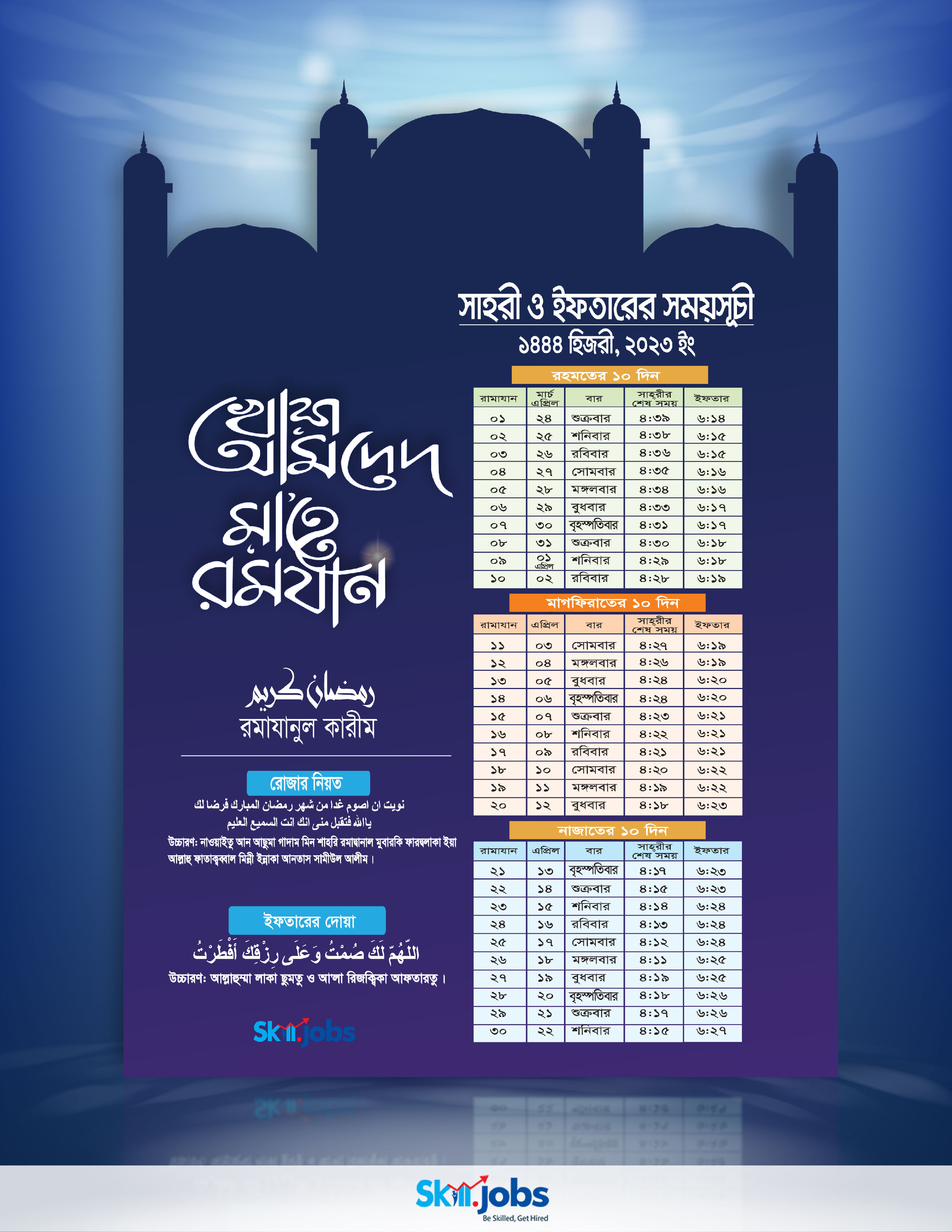 Ramadan 2023 Bangladesh Caldendar